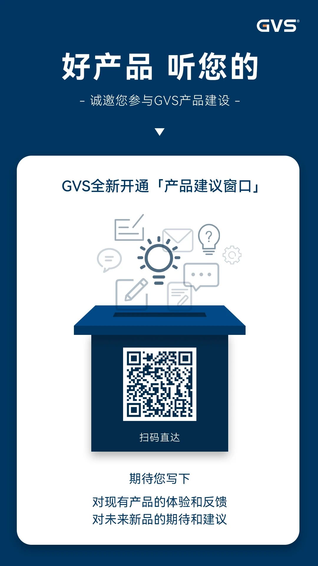 GVS視聲智能