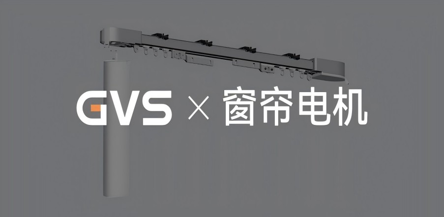 GVS X 新品 | KNX開合簾電機(jī)，省時(shí)省力更省心